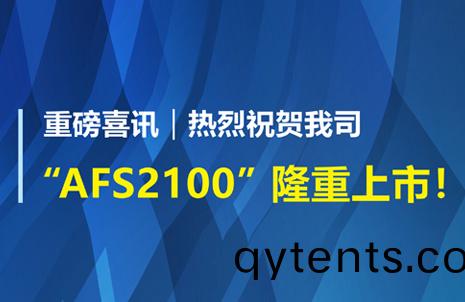重磅喜訊(xun)！祝賀藍勃(bo)生物AFS2100榦(gan)式(shi)熒(ying)光免疫(yi)分(fen)析儀(yi)榮(rong)穫(huo)註冊證